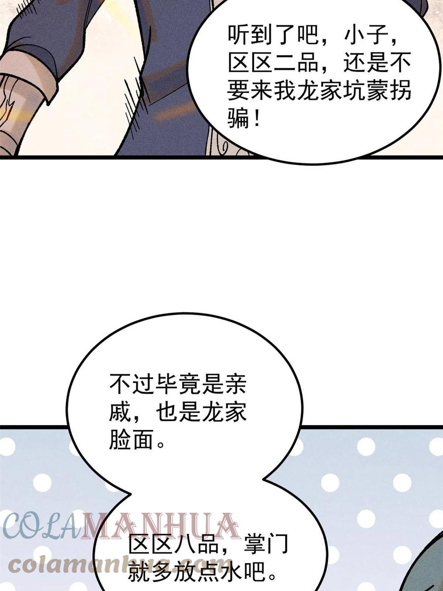 《万古最强宗》214 掌门家访 第49页