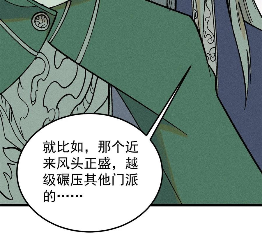 《万古最强宗》214 掌门家访 第14页