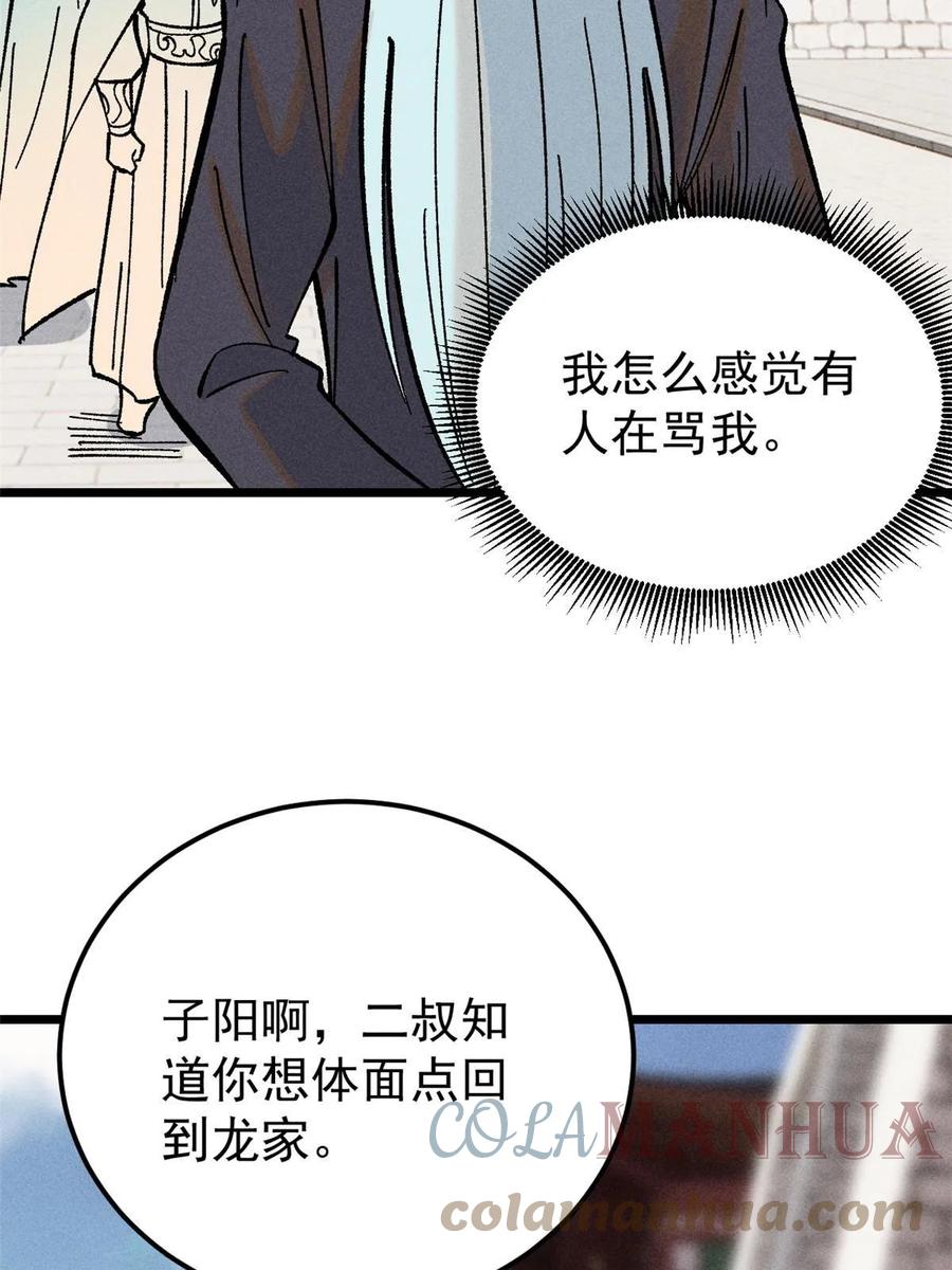 《万古最强宗》214 掌门家访 第22页