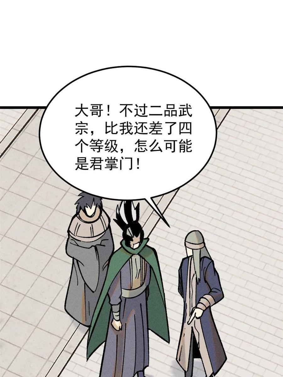 《万古最强宗》214 掌门家访 第41页