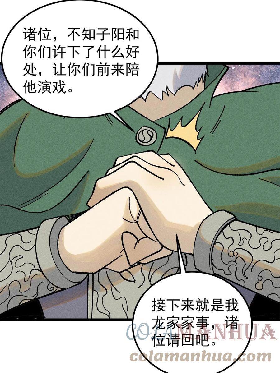 《万古最强宗》214 掌门家访 第28页