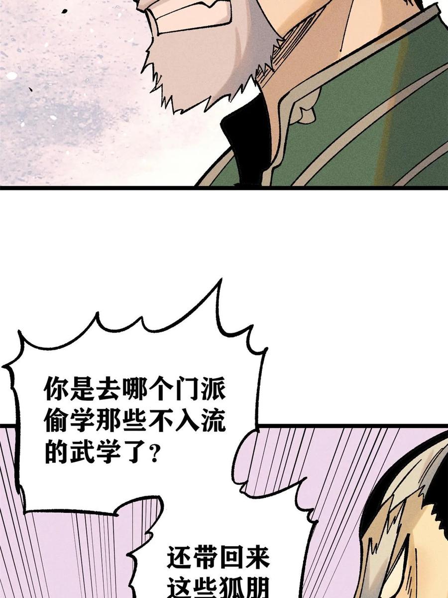 《万古最强宗》214 掌门家访 第11页