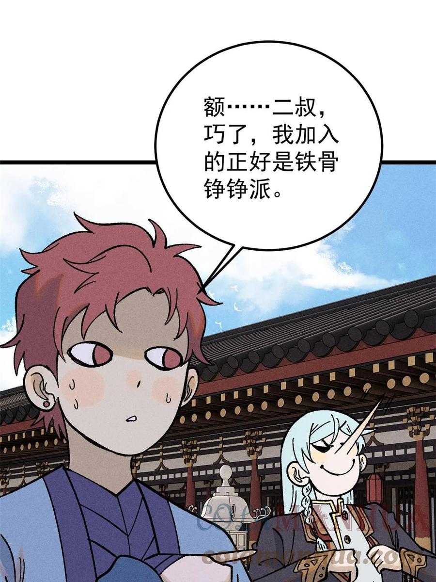 《万古最强宗》214 掌门家访 第16页