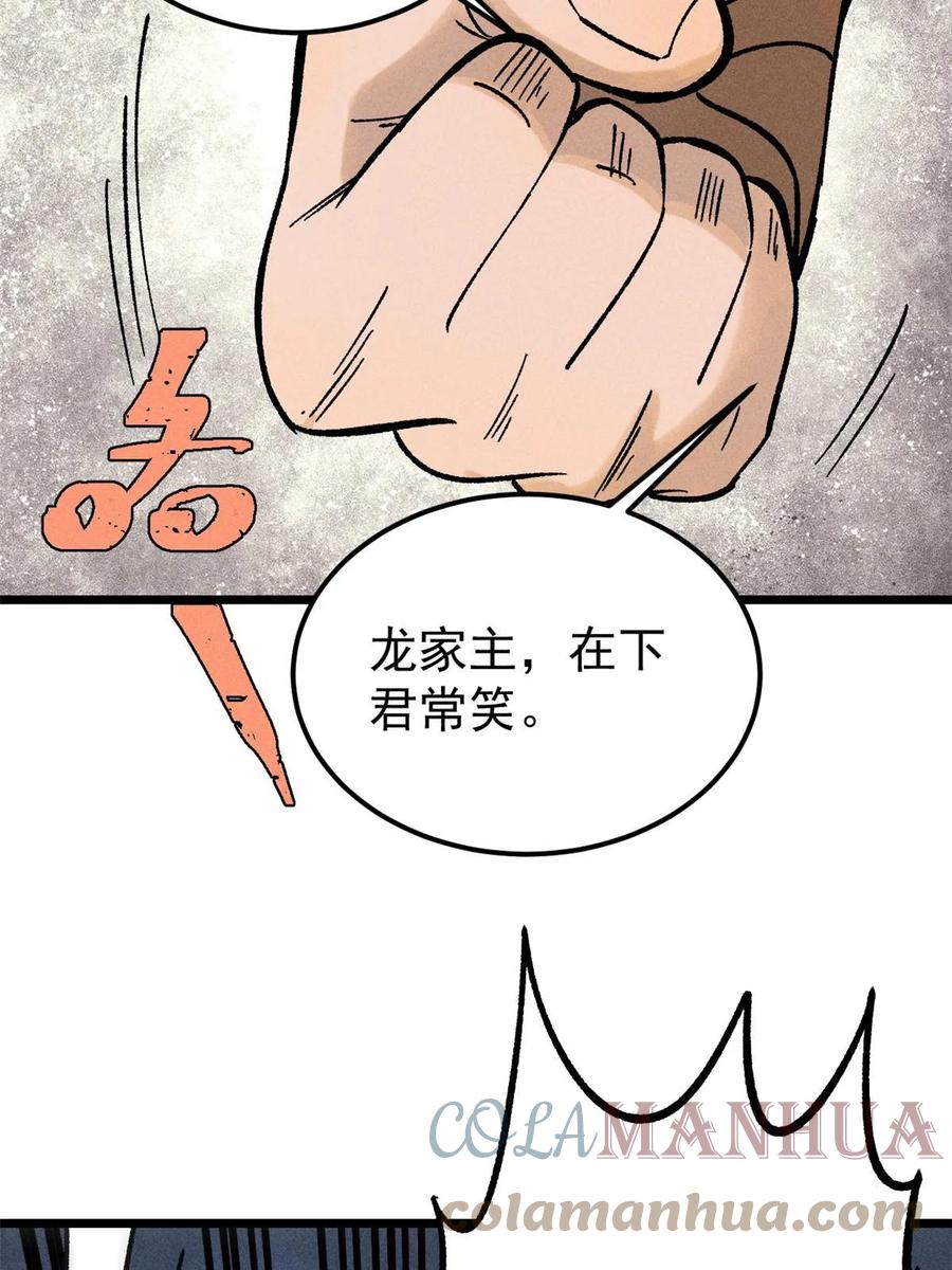 《万古最强宗》214 掌门家访 第31页