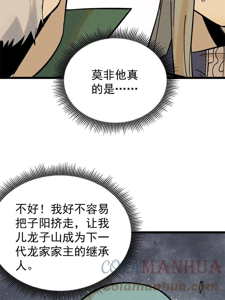 《万古最强宗》214 掌门家访 第37页