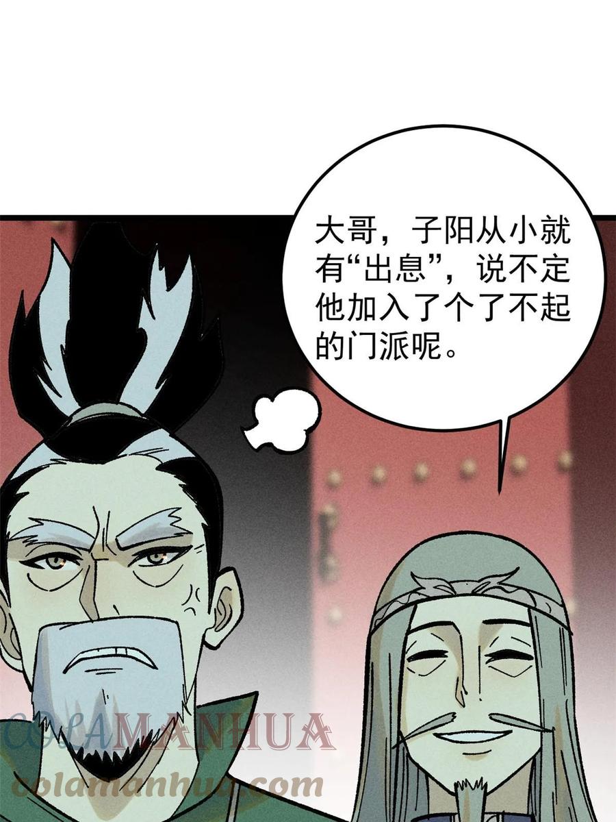 《万古最强宗》214 掌门家访 第13页