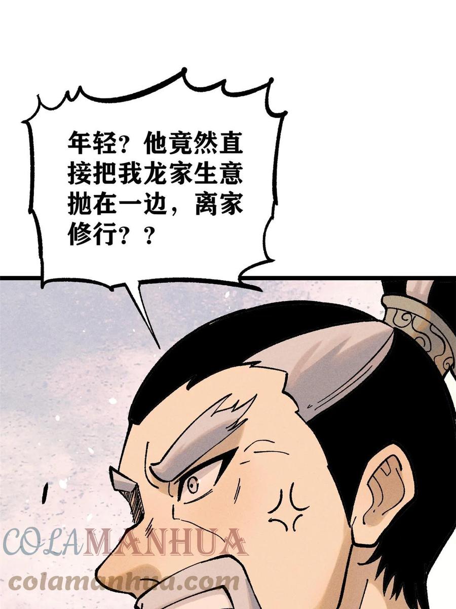 《万古最强宗》214 掌门家访 第10页