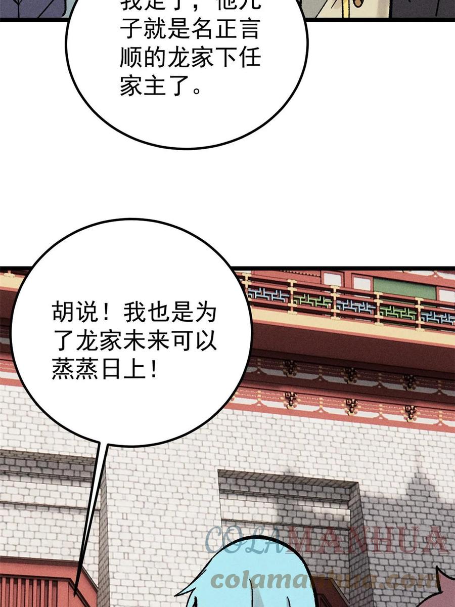 《万古最强宗》214 掌门家访 第46页
