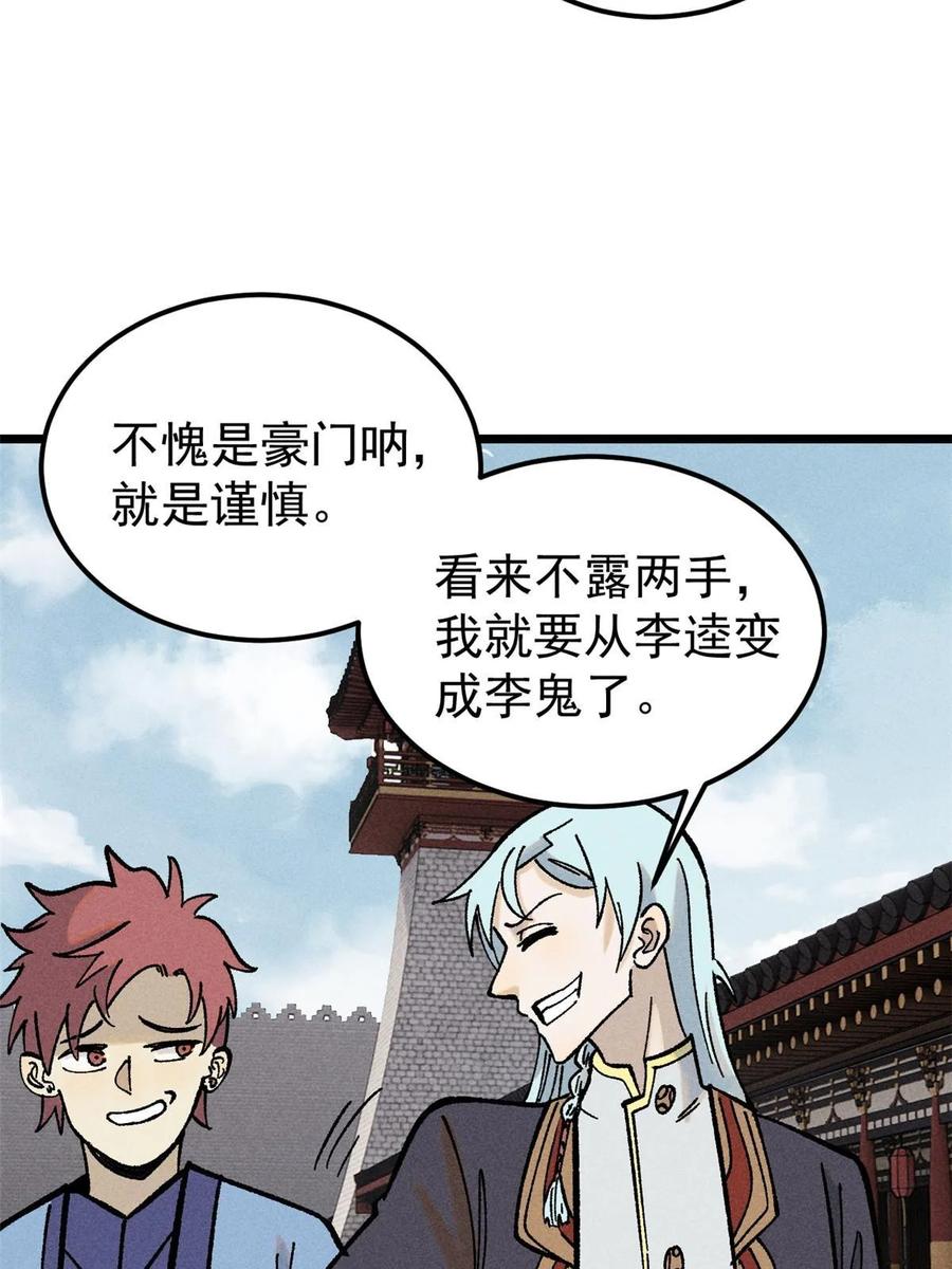 《万古最强宗》214 掌门家访 第29页