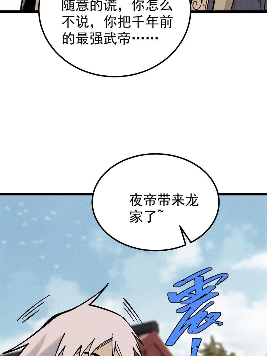 《万古最强宗》214 掌门家访 第24页