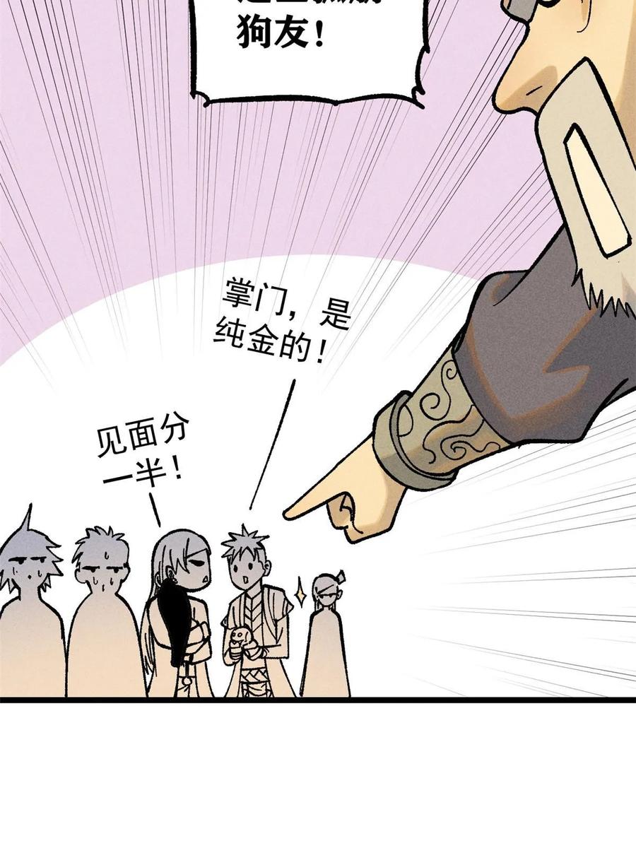 《万古最强宗》214 掌门家访 第12页