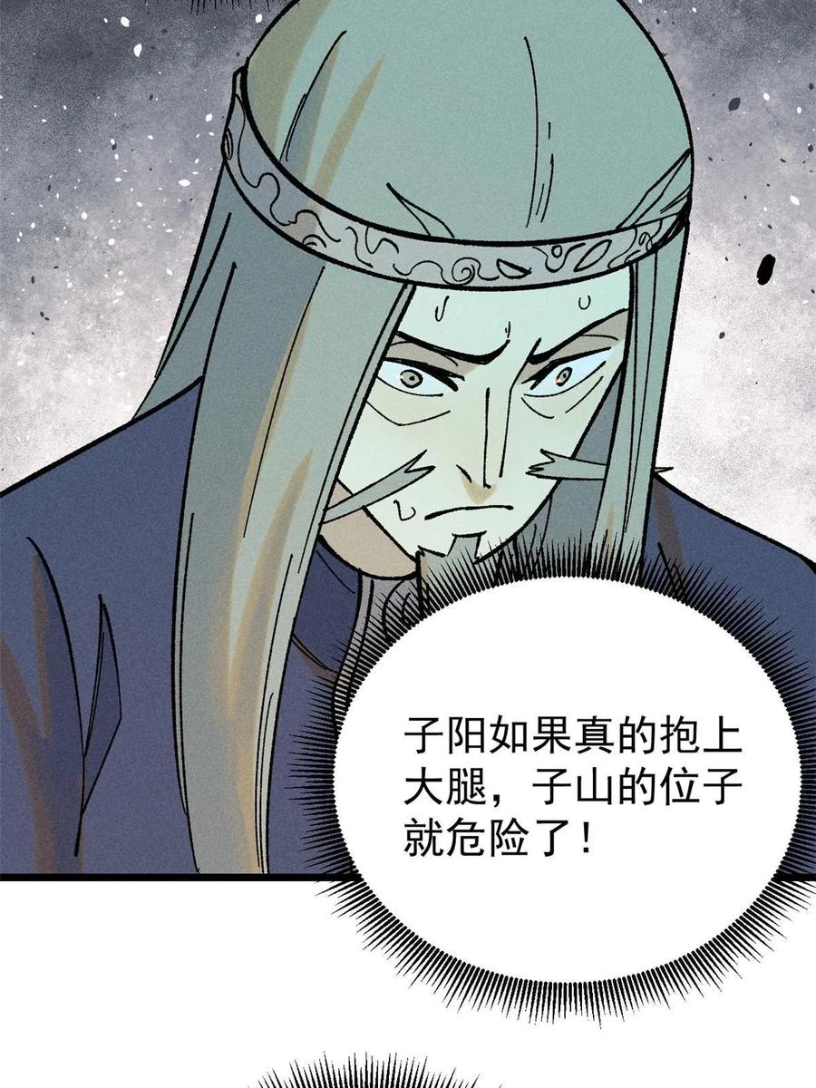 《万古最强宗》214 掌门家访 第38页