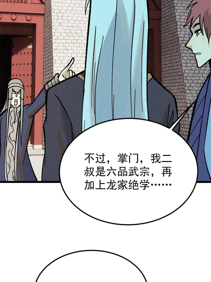 《万古最强宗》214 掌门家访 第47页