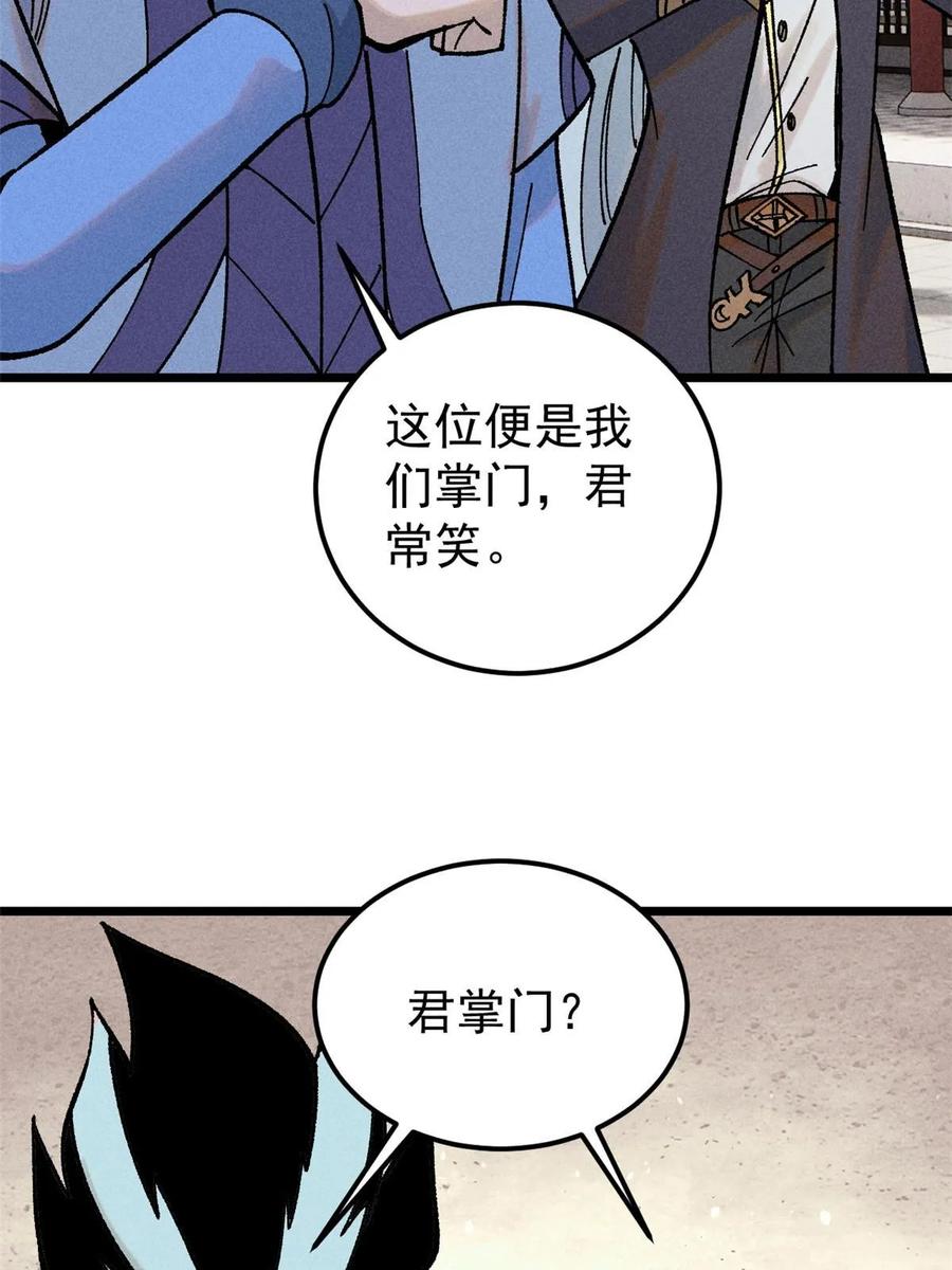 《万古最强宗》214 掌门家访 第17页
