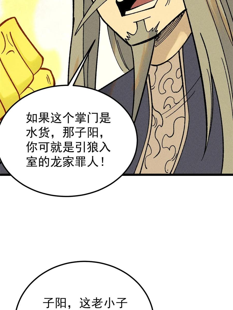 《万古最强宗》214 掌门家访 第44页