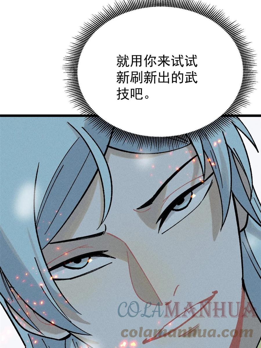 《万古最强宗》214 掌门家访 第61页