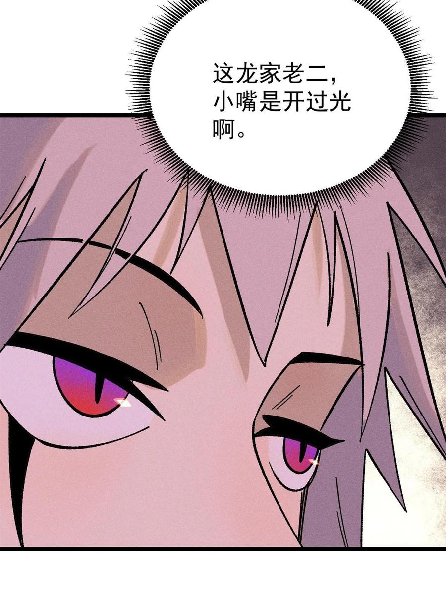 《万古最强宗》214 掌门家访 第26页