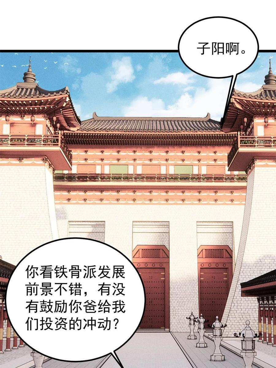 《万古最强宗》214 掌门家访 第3页