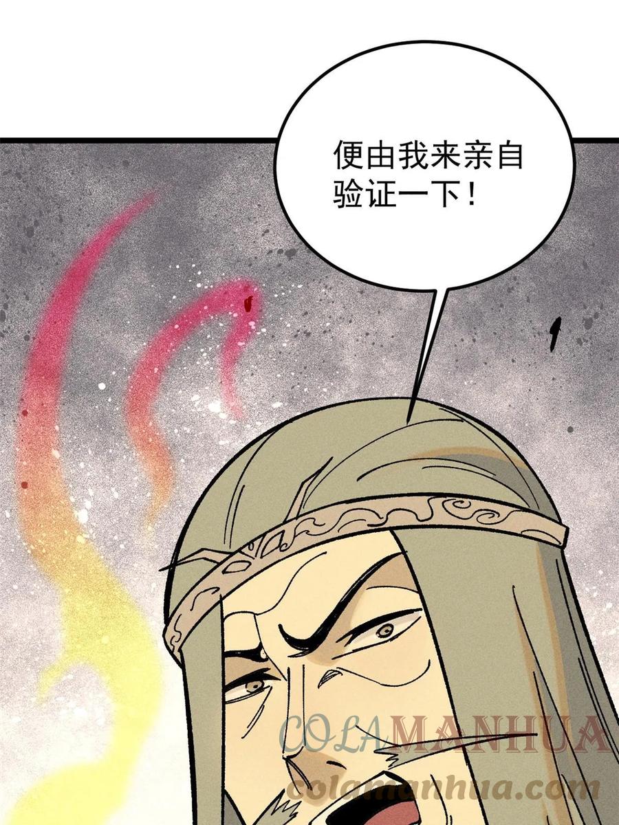 《万古最强宗》214 掌门家访 第43页