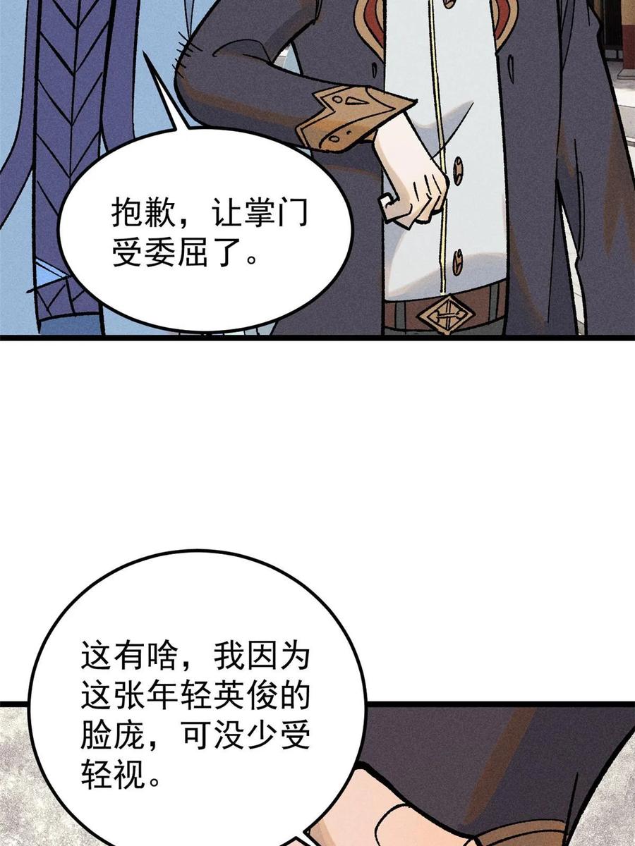 《万古最强宗》214 掌门家访 第30页