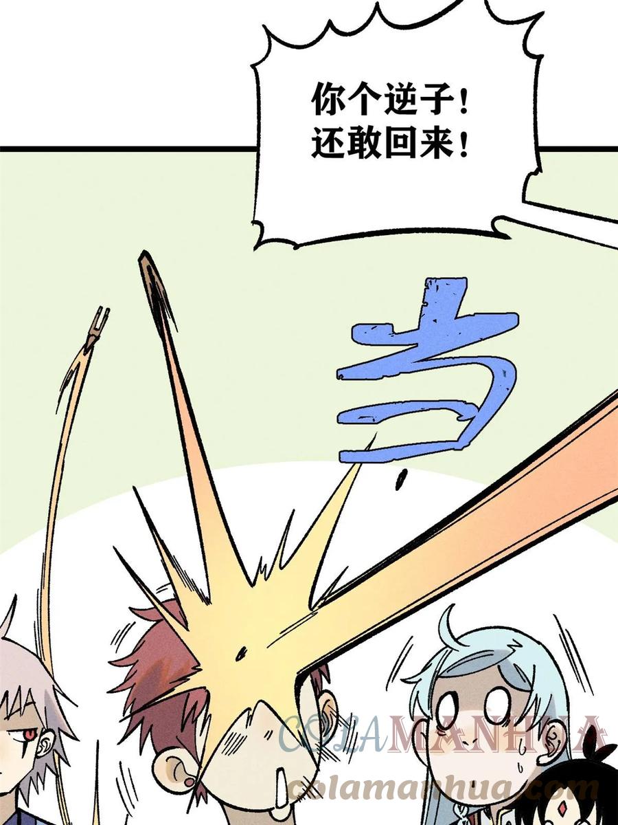 《万古最强宗》214 掌门家访 第7页
