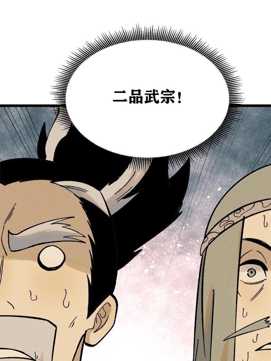 《万古最强宗》214 掌门家访 第36页