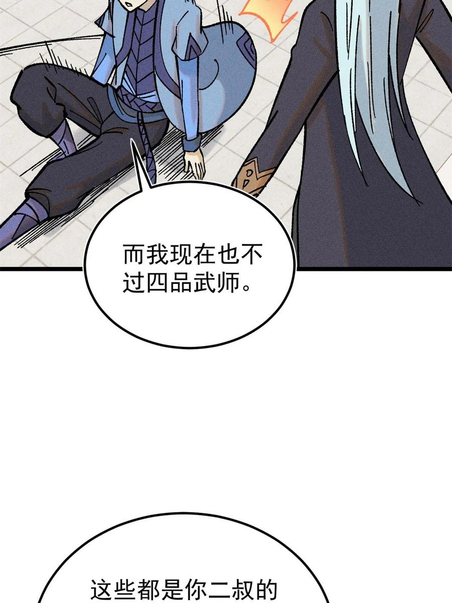 《万古最强宗》215 神品功法多如牛 第33页