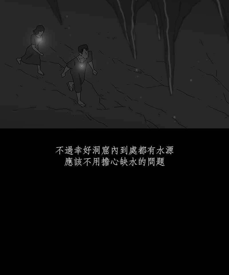 黑盒子 [第218话] 鸟族(6) 第37页