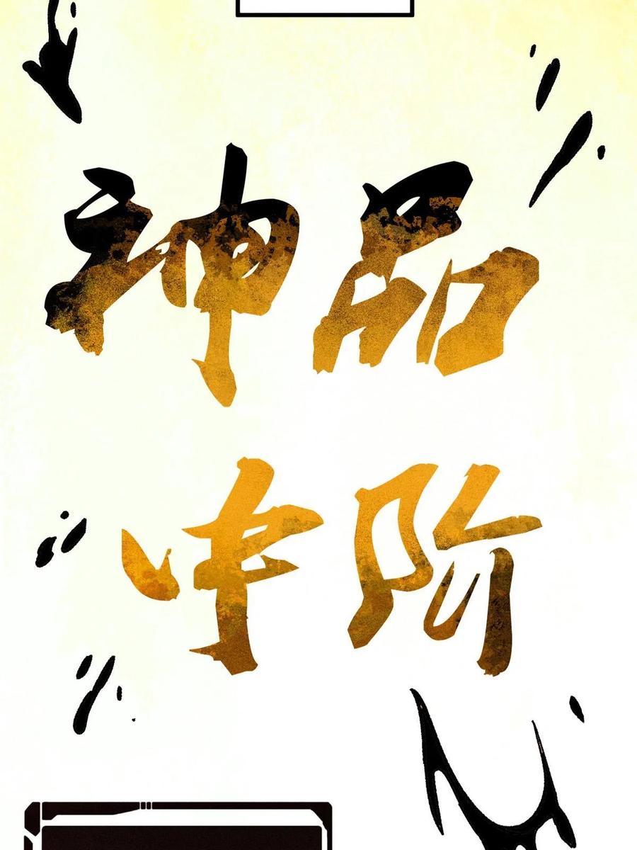 《万古最强宗》215 神品功法多如牛 第6页