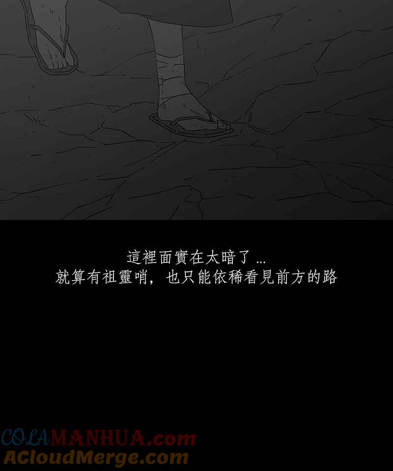 黑盒子 [第218话] 鸟族(6) 第36页
