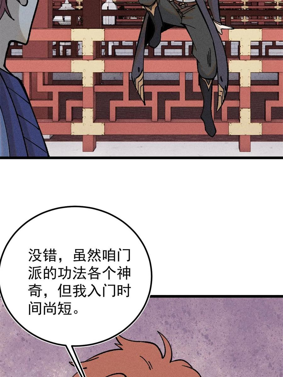 《万古最强宗》215 神品功法多如牛 第30页