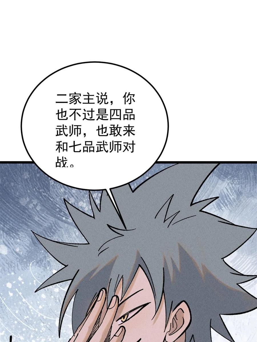《万古最强宗》215 神品功法多如牛 第63页