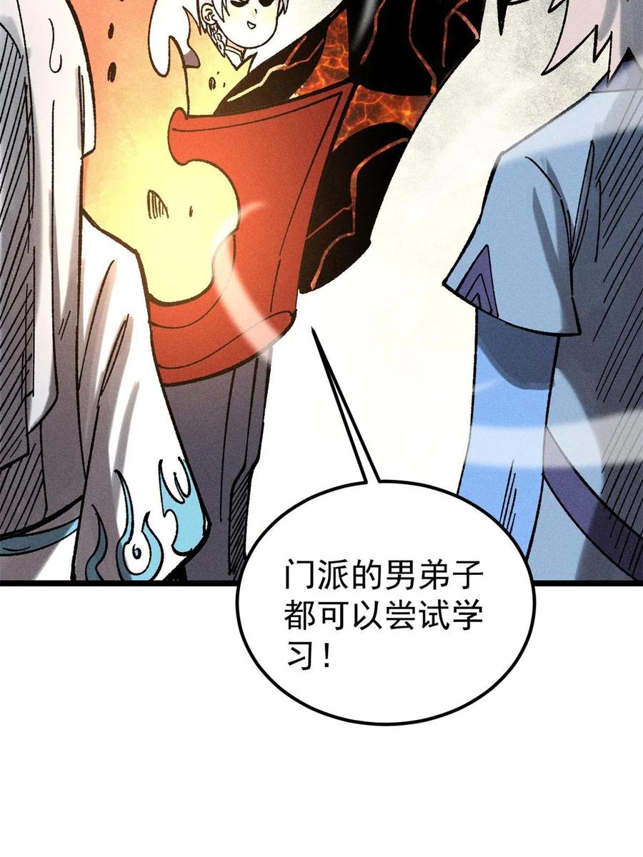 《万古最强宗》215 神品功法多如牛 第17页