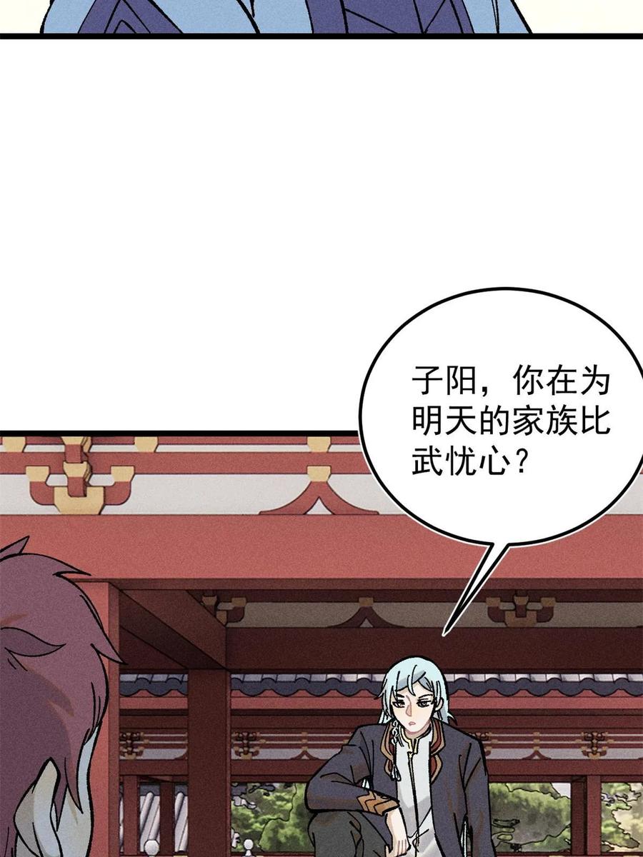 《万古最强宗》215 神品功法多如牛 第29页
