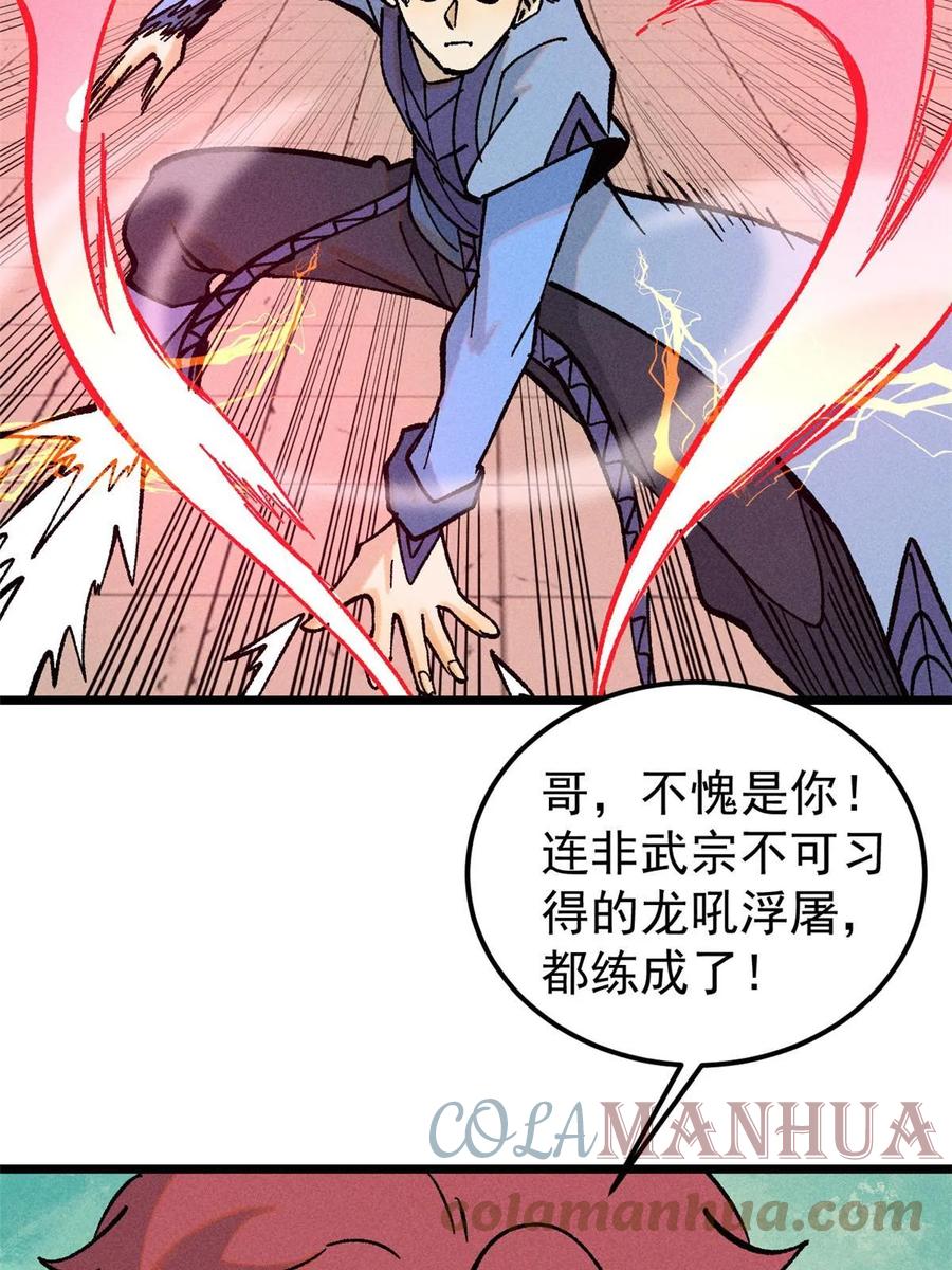 《万古最强宗》216 哥，我要挑战你 第67页