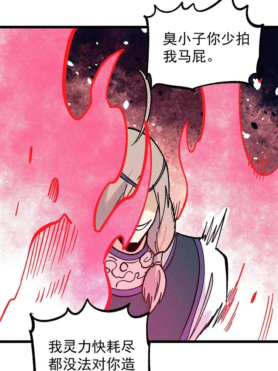 《万古最强宗》216 哥，我要挑战你 第69页