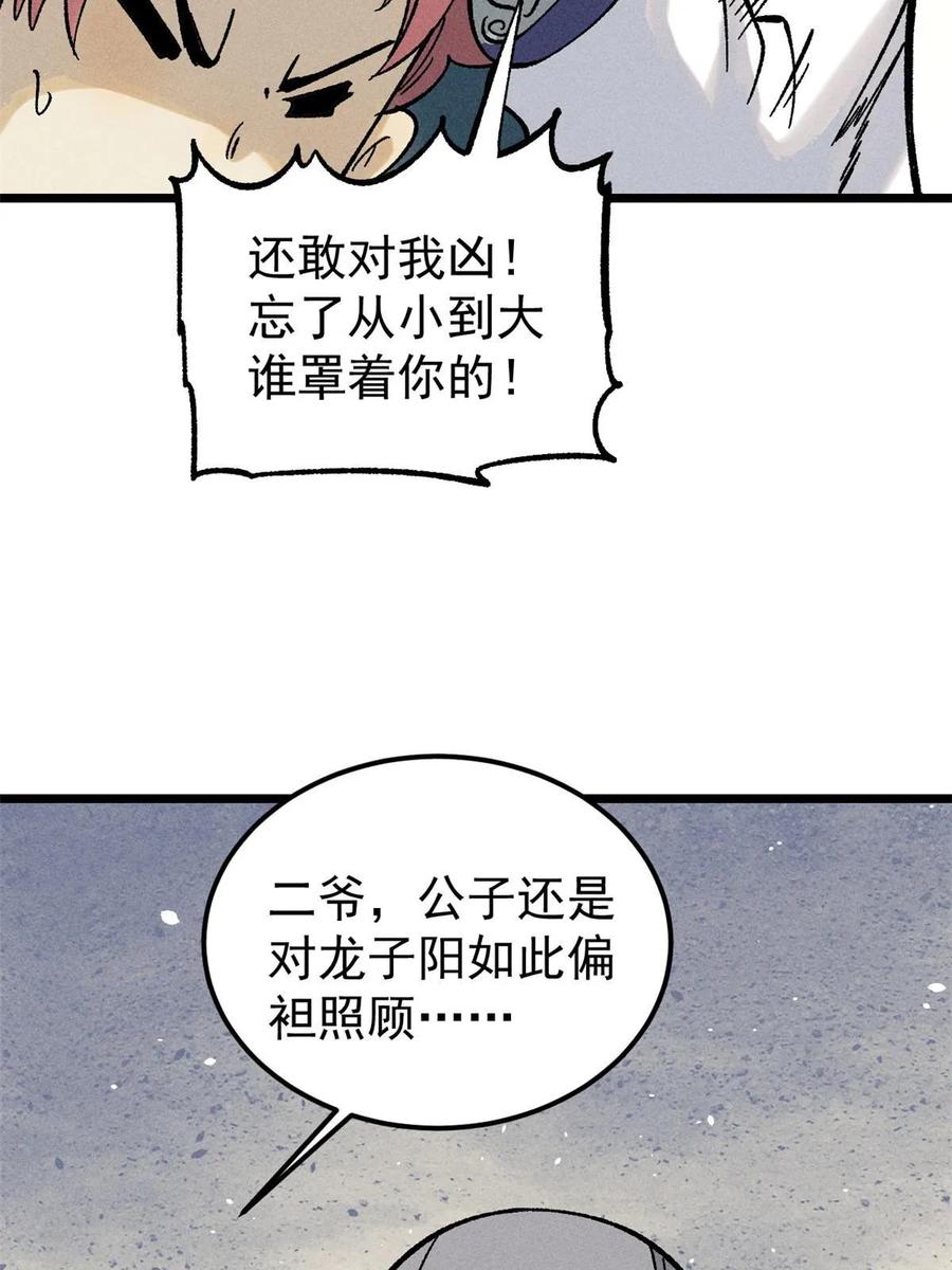 《万古最强宗》216 哥，我要挑战你 第23页
