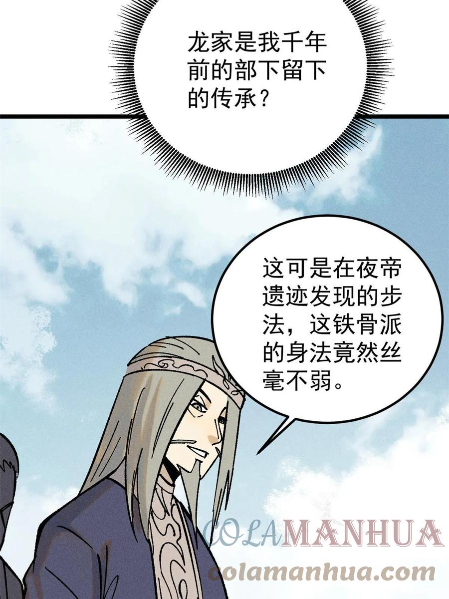 《万古最强宗》216 哥，我要挑战你 第46页