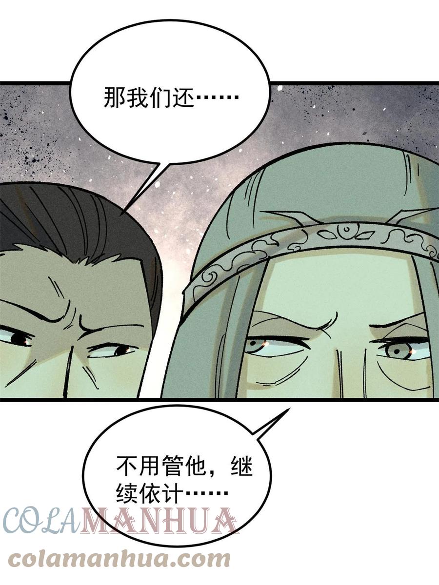 《万古最强宗》216 哥，我要挑战你 第25页