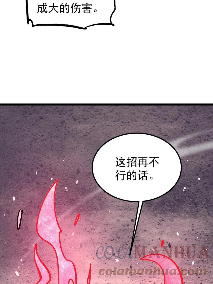 《万古最强宗》216 哥，我要挑战你 第70页