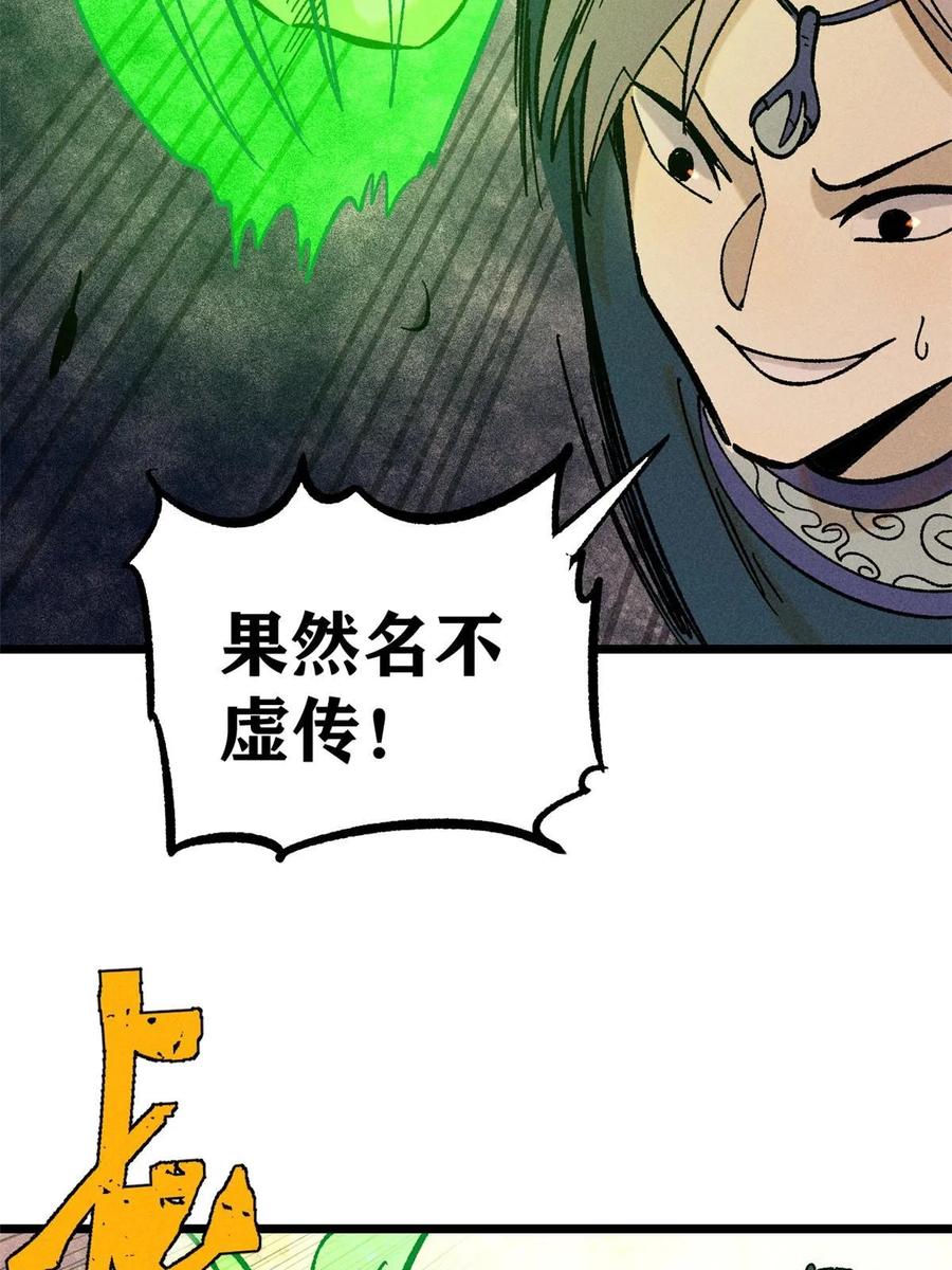 《万古最强宗》216 哥，我要挑战你 第53页