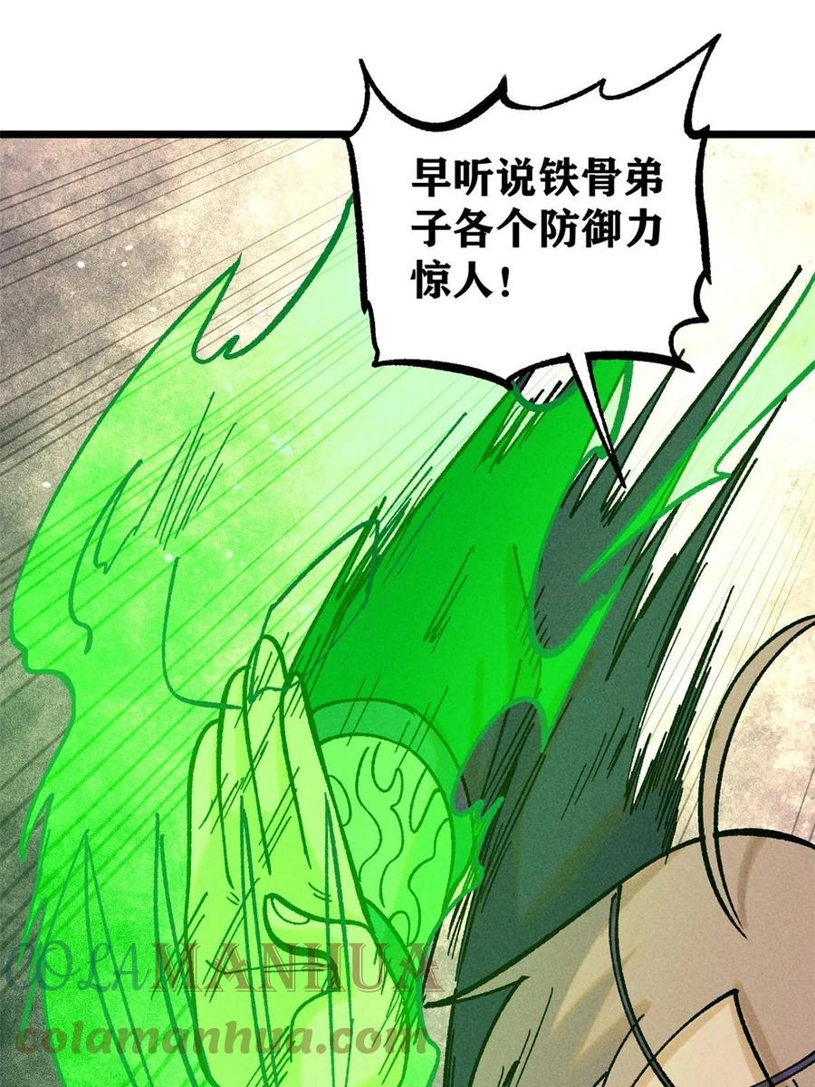 《万古最强宗》216 哥，我要挑战你 第52页