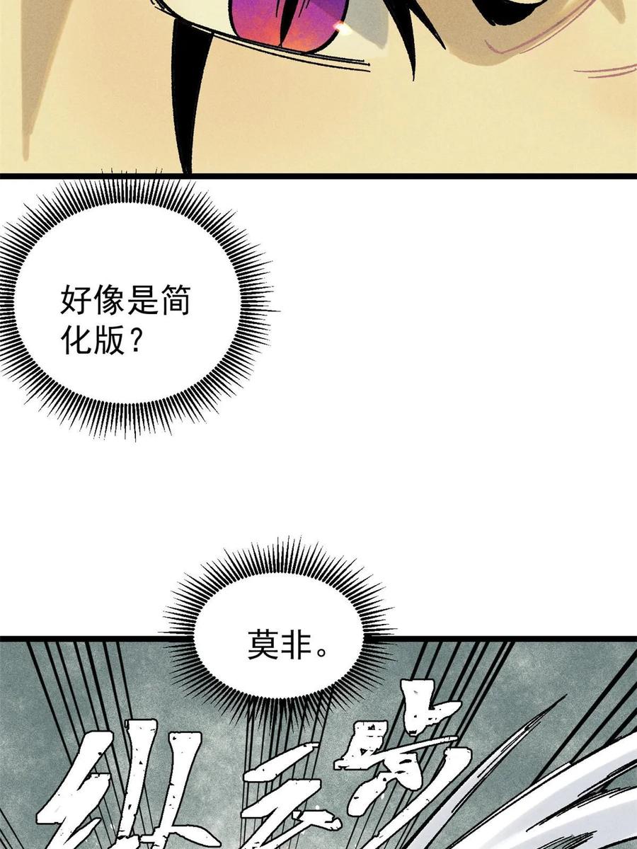 《万古最强宗》216 哥，我要挑战你 第44页
