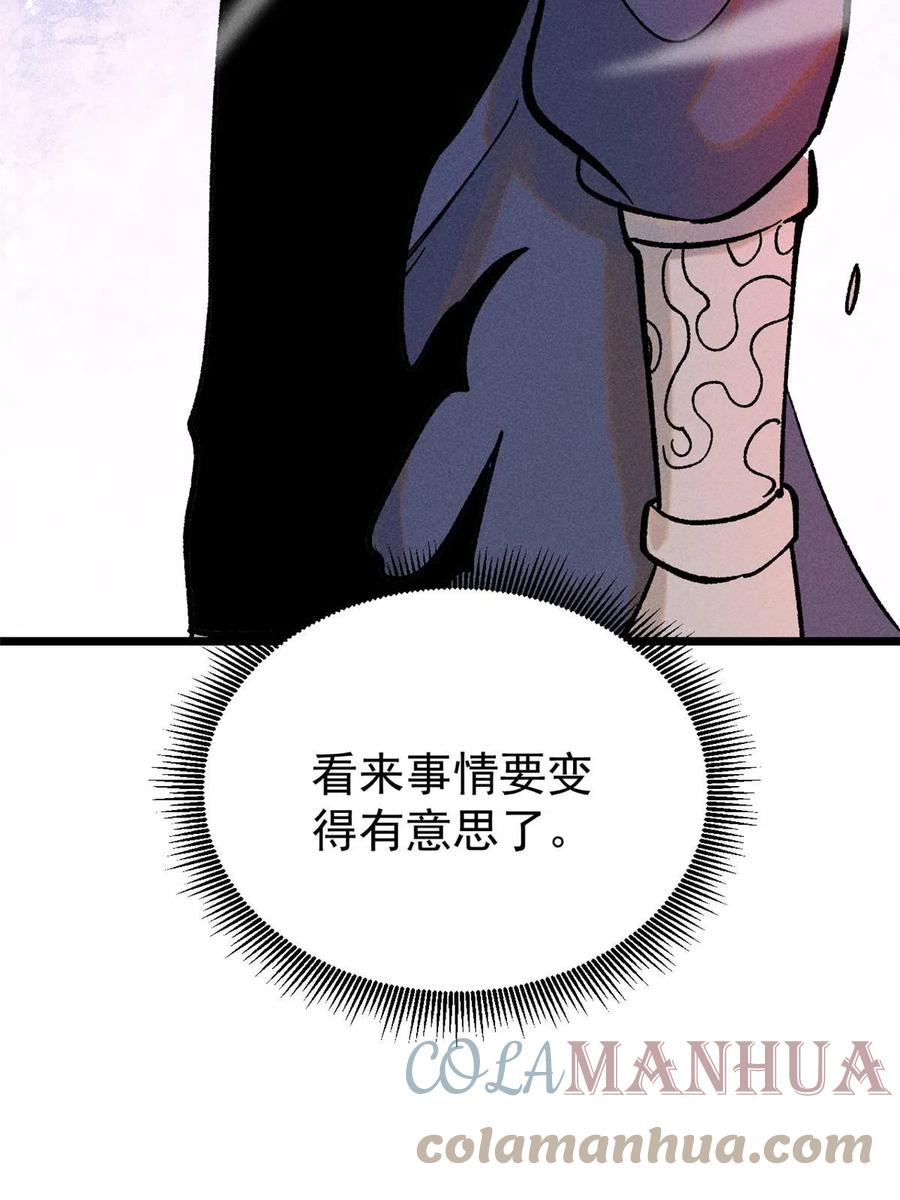 《万古最强宗》216 哥，我要挑战你 第76页