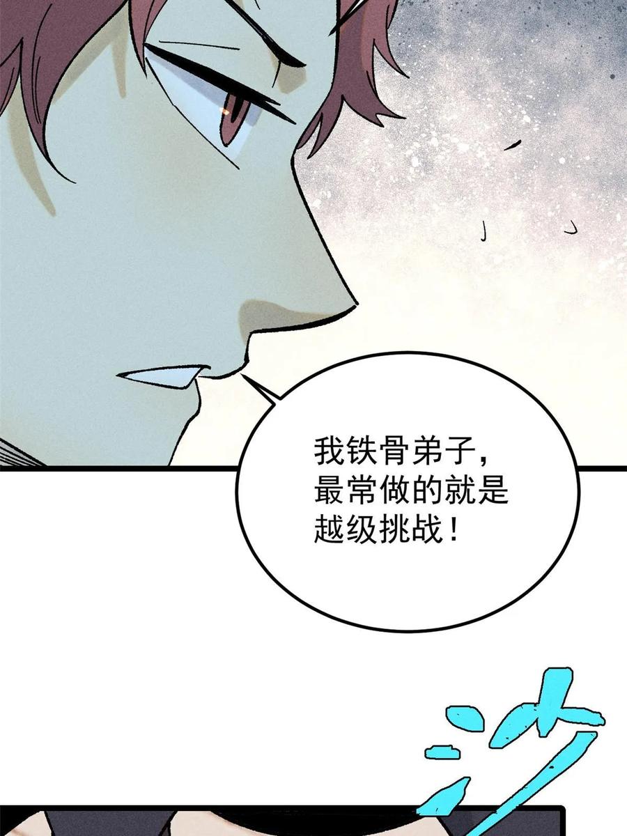《万古最强宗》216 哥，我要挑战你 第11页
