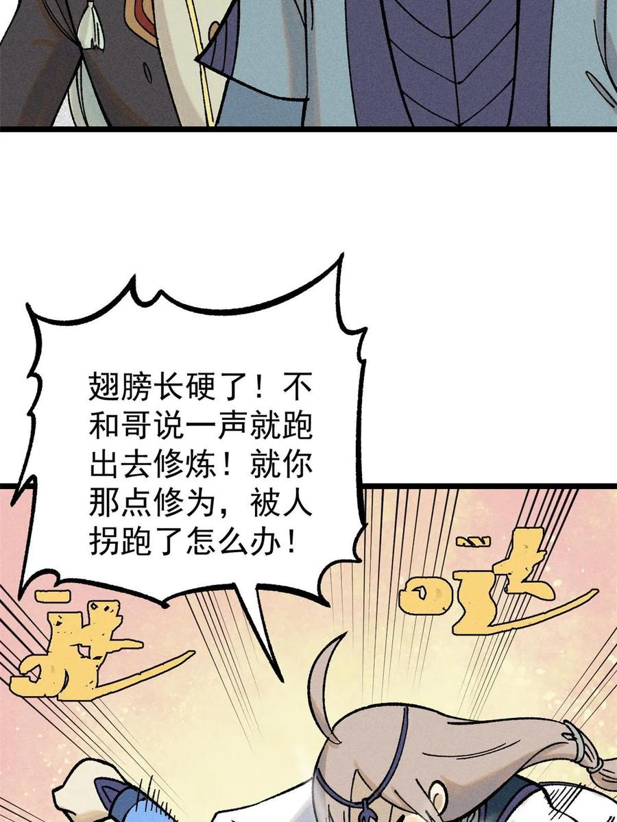《万古最强宗》216 哥，我要挑战你 第20页