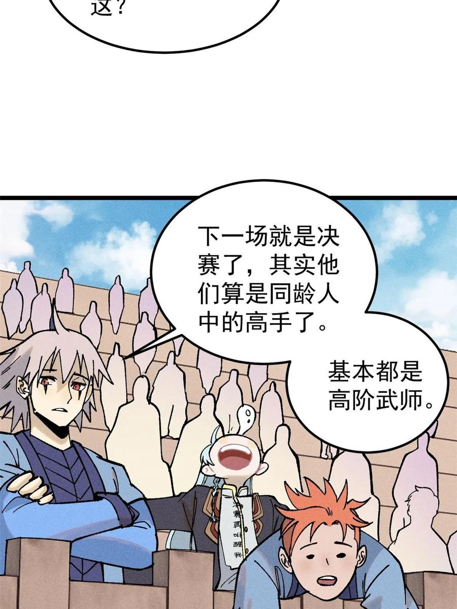 《万古最强宗》216 哥，我要挑战你 第5页