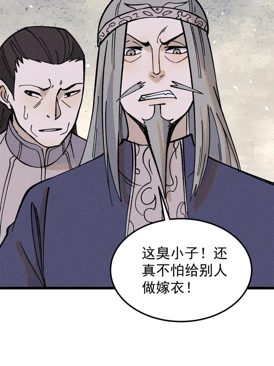 《万古最强宗》216 哥，我要挑战你 第24页