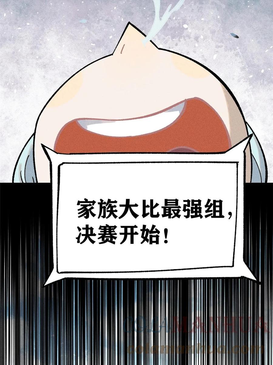 《万古最强宗》216 哥，我要挑战你 第7页