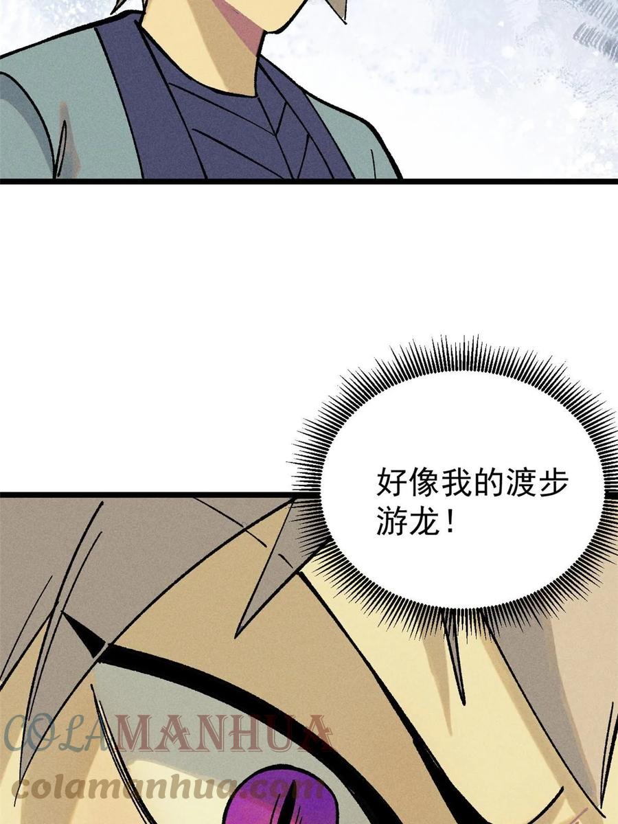 《万古最强宗》216 哥，我要挑战你 第43页